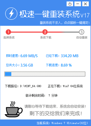 极速一键重装 极速一键重装