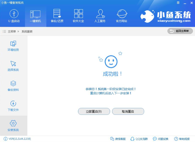 小鱼一键重装系统 小鱼一键重装系统