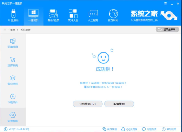 重装系统 重装系统