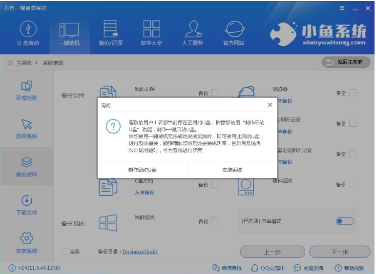 重装系统 重装系统