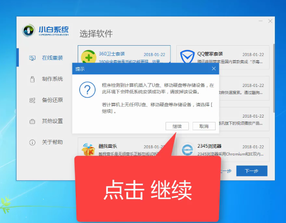 重装系统教程 重装系统教程