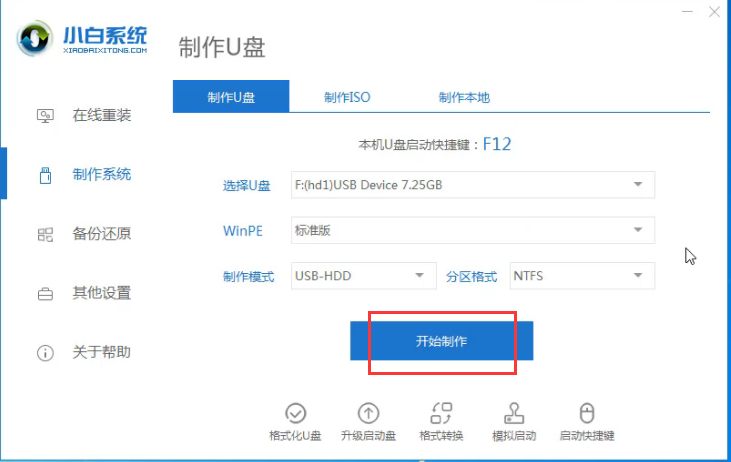 重装系统 重装系统