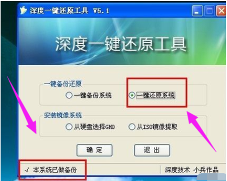 一键还原 一键还原