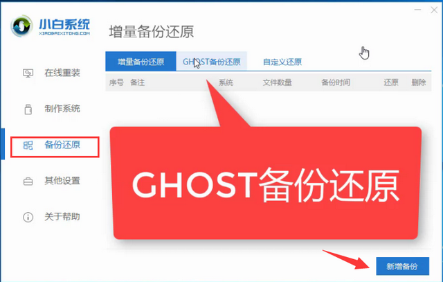 win10一键恢复系统 win10一键恢复系统