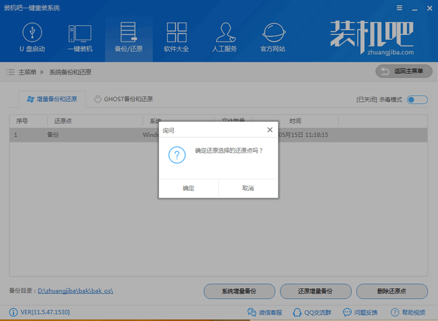 一键还原系统 一键还原系统