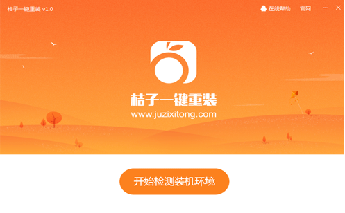 装机 装机
