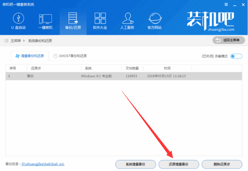 一键还原系统 一键还原系统