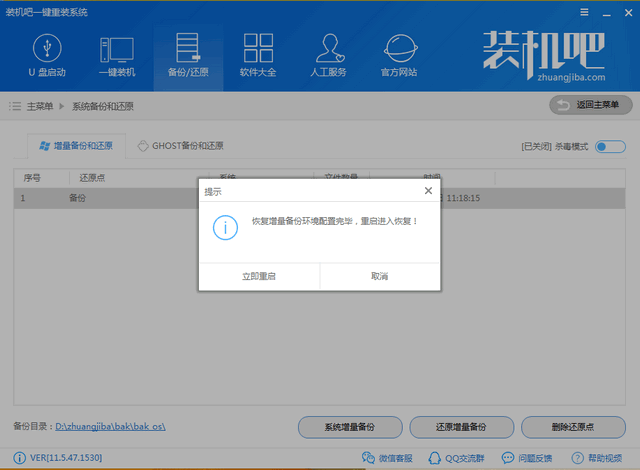 Windows如何一键还原 Windows如何一键还原