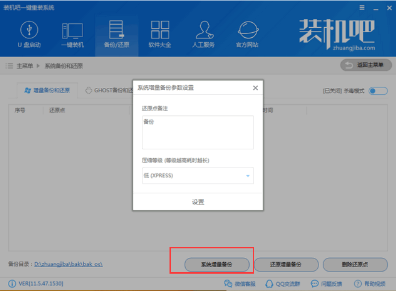 一键还原系统 一键还原系统