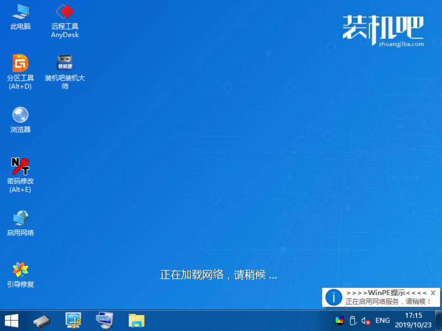 1588669786109868.png 装机吧9_加载PE系统.png