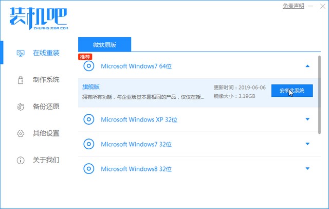 1601977296675943.jpg 装机吧3_选择win7.jpg