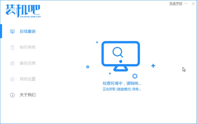 1625048592130769.jpg 装机吧2_本地环境检测.jpg