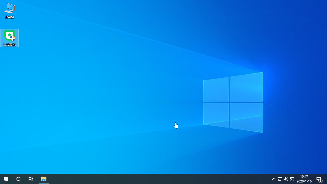 1625047723112880.png 口袋PEwin10_2020-01-16_10-47-52.png