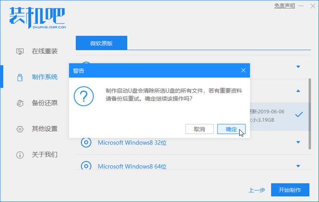 1625130250260041.jpg 装机吧7_清除U盘警告.jpg