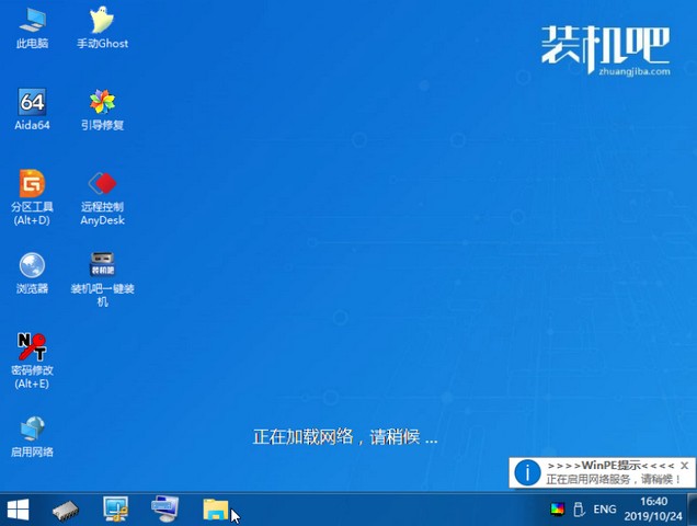 1625130794933531.jpg 装机吧13_加载进入PE.jpg