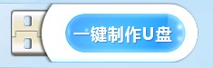 装机吧U盘装系统图文教程5