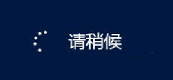 图示:进入Win8启动设置,按数字键选择进入安全模式