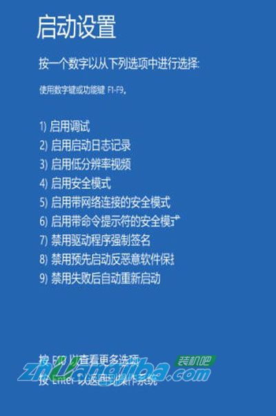 图示:进入Win8启动设置,按数字键选择进入安全模式
